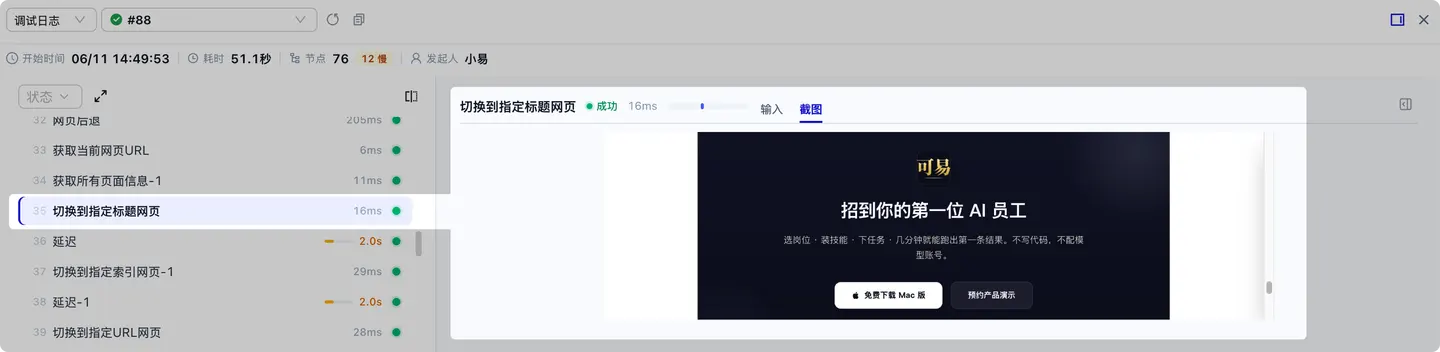 切换到指定标题网页